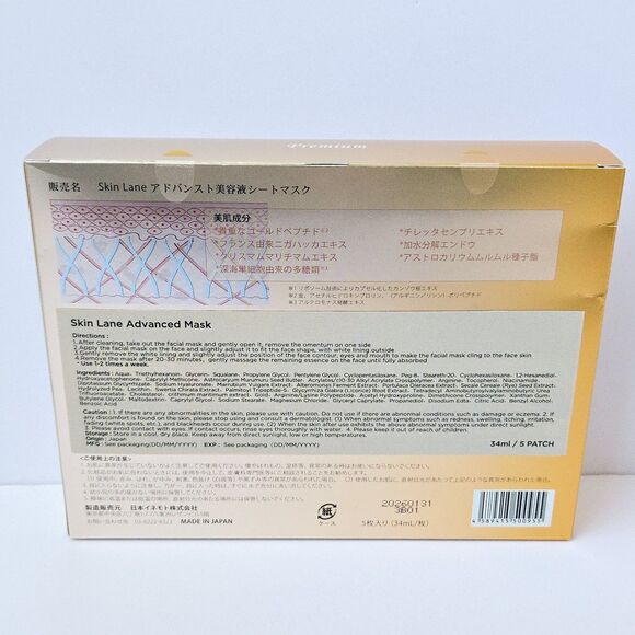 Firmness & Wrinkles Skin Japanese Face Mask Advanced Essence Premium 5 Sheets - Picture 2 of 8